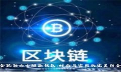 金狐狸女士短款钱包：时