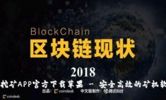 中本聪挖矿APP官方下载苹