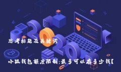 思考标题及关键词小狐钱