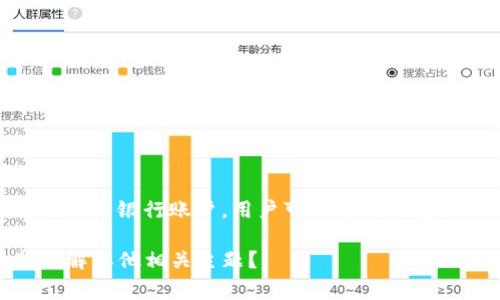 狐狸钱包（Fox Wallet）通常指的是一种数字货币钱包，它能够帮助用户存储、发送和接收加密货币。在加密货币生态系统中，钱包的作用类似于银行账户，用户可以通过钱包管理他们的数字资产。当提到“狐狸钱包网址”时，通常是指访问狐狸钱包的官方网站或服务页面，以便用户进行注册、登录或获取相关信息。

接下来，我可以为您提供更详细的信息，包括狐狸钱包的功能、使用方法、安全性等方面的问题。请问您对此有特别的兴趣吗？或者，您希望了解其他相关主题？