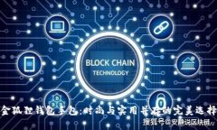 金狐狸钱包手包：时尚与