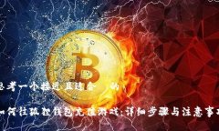 思考一个接近且适合  的如