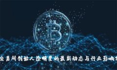OK交易所创始人徐明星的最
