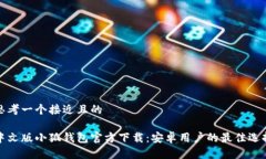 思考一个接近且的中文版