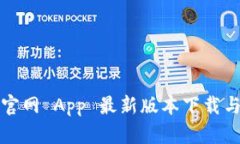 狐狸钱包官网 App 最新版本