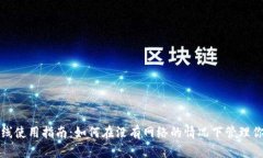 狐狸钱包离线使用指南：