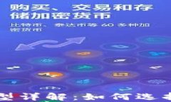 区块链钱包类型详解：如