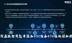 如何在狐狸钱包中添加B