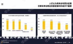 如何解决小狐钱包燃料资