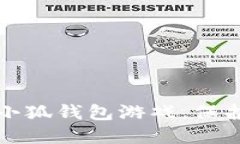 如何安全退出小狐钱包游