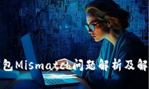 小狐钱包Mismatch问题解析及解决方案