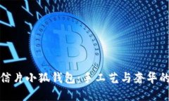 LV黄金明信片小狐钱包：手