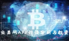 Pi币交易所APP行情分析与投