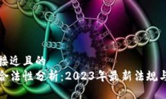 思考一个接近且的  数字货