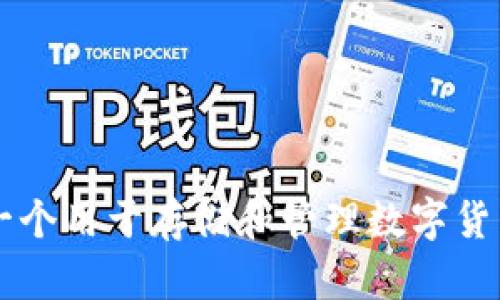 加密钱包的英文翻译是 