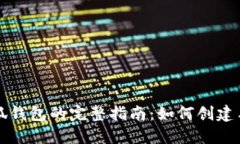 中本聪添加小狐钱包的完