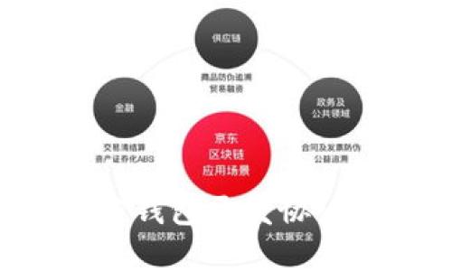 全面解析区块链钱包开发协议：从原理到实践