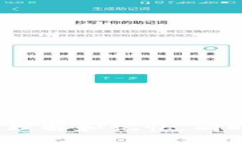 思维导图：区块链的兴起

 【中心主题】区块链的兴起

1. **区块链的定义**
   - 区块链是什么
   - 关键特性
     - 去中心化
     - 不可篡改性
     - 透明性

2. **区块链的历史**
   - 比特币的出现
   - 早期区块链项目
   - 发展阶段

3. **区块链的技术架构**
   - 节点和网络结构
   - 智能合约
   - 共识机制
     - 工作量证明
     - 权益证明

4. **区块链的应用领域**
   - 数字货币
   - 供应链管理
   - 版权保护
   - 医疗行业
   - 金融服务

5. **区块链的优势与挑战**
   - 优势
     - 安全性
     - 降低成本
     - 提高效率
   - 挑战
     - 监管问题
     - 技术瓶颈
     - 用户接受度

6. **区块链的未来趋势**
   - 跨链技术
   - 企业级区块链
   - 持续的技术创新
   - 生态系统的发展

7. **区块链教育与培训**
   - 学习资源
   - 在线课程
   - 社区参与

8. **区块链的社会影响**
   - 对经济的影响
   - 对隐私的影响
   - 社交的改变

每个主题和子主题可以用图形化工具创建更直观的思维导图，帮助理解和记忆。同时，这个思维导图描述了区块链的起源、发展、应用、优势及未来方向。