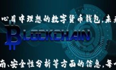 比特派钱包APP官方下载苹