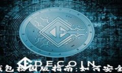 2023年数字货币钱包校园版