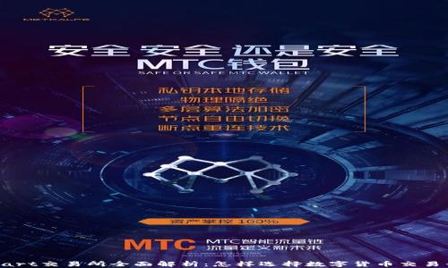 
BitMart交易所全面解析：怎样选择数字货币交易平台？