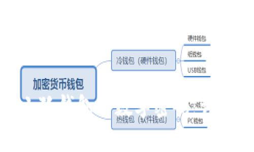 : 如何找回小狐钱包的数字密码：详细指南与技巧