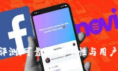 万币app软件评测：可靠性