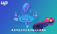 狐狸钱包皮带品牌详解与