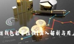 区块链钱包能否注销？深