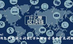 ```xml小狐钱包浏览器出问