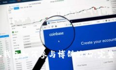 小狐钱包如何参与博饼活