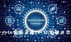 : 找到可靠的Crypto客服渠道