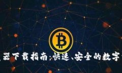 思考的  小狐钱包浏览器下