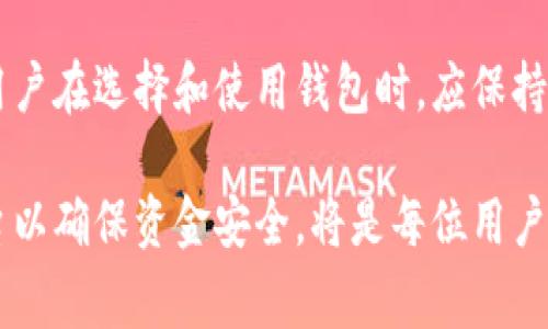    如何加入区块链AC钱包：步骤与注意事项  / 

 guanjianci  区块链, AC钱包, 加入方法, 数字资产  /guanjianci 

### 内容主体大纲

1. **什么是区块链AC钱包**
   - 定义及基本功能
   - 工作原理
   - 与其他钱包的区别

2. **AC钱包的类型**
   - 热钱包与冷钱包
   - 软件钱包与硬件钱包
   - 在线钱包与离线钱包

3. **加入AC钱包的步骤**
   - 注册与下载
   - 账户安全设置
   - 数字资产的转入与管理

4. **加入AC钱包需注意的安全问题**
   - 常见的安全隐患
   - 如何防范黑客攻击
   - 恢复与备份方法

5. **AC钱包的功能与使用技巧**
   - 转账与收款方式
   - 如何查询交易记录
   - 如何使用跨链功能

6. **支持的资产与区块链网络**
   - 支持的主流数字货币
   - 兼容的区块链网络

7. **用户反馈与常见问题解答**
   - 用户体验评价
   - 常见问题及解决方案

### 详细内容

#### 什么是区块链AC钱包

区块链AC钱包是一种数字资产存储工具，允许用户在区块链网络上安全地管理和交易数字货币。AC钱包的“AC”通常指代“Account”和“Crypto”，即账户与加密货币。它的基本功能包括接收、发送和存储各种数字资产，同时提供用户身份验证和安全防护。

AC钱包的工作原理基于区块链技术，每个用户在创建钱包时，会生成一对加密密钥——公钥和私钥。公钥用于生成用户的数字地址，而私钥则用于签署交易并验证用户的身份，因此妥善保管私钥是至关重要的。

与其他钱包相比，AC钱包可能在用户界面、功能特点和安全策略上有所不同。例如，有些钱包提供多重签名功能，而有的则专注于交易速度和用户体验。

#### AC钱包的类型

AC钱包通常分为热钱包和冷钱包。热钱包指的是连接互联网的数字钱包，方便快捷，适合日常小额交易。然而，由于其在线特性，热钱包更加容易受到黑客攻击。

冷钱包则是离线存储的数字资产钱包，包括硬件钱包和纸钱包。由于这些钱包未连接互联网，安全性更高。适合长期投资和存储大额资产。

此外，AC钱包也可以被细分为软件钱包和硬件钱包。软件钱包是指基于电脑或手机的应用程序，用户可以直接在设备上进行交易。而硬件钱包则为专门的物理设备，能有效防止针对软件的攻击。在线钱包可以在浏览器中使用，而离线钱包则需要手动创建和管理。

#### 加入AC钱包的步骤

加入AC钱包的第一步是进行注册或下载相应的应用程序。用户应访问官方网站或可信的应用商店，下载符合自己手机或电脑系统的钱包应用。

注册账户时，用户通常需要提供个人信息，并创建一个强密码。为了确保账户安全，建议开启双重认证功能，这能为账户增加额外的保护层。

设置完账户后，用户可以进行数字资产的转入与管理。一般而言，添加资产的方法有多种，如通过交易所购买或直接从其他钱包转账到AC钱包。

#### 加入AC钱包需注意的安全问题

登录AC钱包后，用户应了解多种常见的安全隐患。比如，用户的账户可能会面临钓鱼网站、恶意软件等威胁，尤其是在未确认链接来源的情况下。

为了防范黑客攻击，用户应确保使用强密码，定期更改密码，并在可能的情况下使用硬件钱包等冷存储方式。另外，定期备份私钥和钱包文件也是非常必要的。

若用户的账户被攻击或者丢失，及时联系客服并按照相关步骤进行账户恢复是至关重要的。同时，用户应保持警惕，不随意点击陌生链接，避免下载来历不明的软件，以降低账户被盗的风险。

#### AC钱包的功能与使用技巧

除了基本的转账与收款，AC钱包还可能具备多种功能。例如，用户可以查看实时交易记录、检查资产余额，甚至进行价格预警设置。

对于频繁进行交易的用户来说，了解如何使用跨链功能可以提高资金的流动性。部分AC钱包支持不同区块链资产之间的转换，这为用户提供了很大的便利。

#### 支持的资产与区块链网络

不同的AC钱包支持的数字资产种类可能有所不同，用户在选择时应确认其钱包支持的主流数字货币，如比特币、以太坊等。此外，兼容的区块链网络也能影响资产的转账速度和费用。

#### 用户反馈与常见问题解答

在使用AC钱包过程中，用户反馈可以为新用户提供重要参考。例如，有些用户可能会对钱包的界面友好性、转账速度等发表评论。解决常见问题，积累用户经验，也是提升用户体验的重要环节。

### 相关问题与详细解答

#### 问题1：区块链AC钱包是否安全？

区块链AC钱包是否安全？

区块链AC钱包安全性的问题可以从多个角度来评估。首先，从技术角度来看，AC钱包凭借区块链技术的去中心化特性，能有效降低单一服务器故障带来的资产风险。

此外，AC钱包通常会采用多种加密技术来保护用户的数据安全，例如SSL加密、数据分割等。这意味着即使黑客攻击钱包的数据库，他也很难获取用户的私钥信息。

不过，关于安全性需注意的是，任何数字资产都是在一定风险下操作的。用户的安全使用行为直接影响钱包的整体安全。因此，建议用户在加入AC钱包之前，多了解一些安全操作规范，采取必要的防范措施。

例如，定期更改密码、使用强密码、不随意点击陌生链接等都是用户职责所在。常见的攻击方式包括钓鱼攻击、恶意软件等，用户应保持警惕，避免在不安全的环境下进行资产交易。

#### 问题2：如何选择AC钱包？

如何选择AC钱包？

选择合适的AC钱包首先应明确个人需求。根据用户的使用习惯，分为日常交易需要和长期资产存储需求。对于频繁交易的用户，热钱包更为适合；但对于希望长期保留资产的用户，则应考虑冷钱包。

其次，钱包的安全性也是选择的重要考量。可以通过查阅第三方评价、咨询社区用户的经验等方式，对各类AC钱包的安全特性进行了解。

再者，功能菜单的友好性与技术支持也是重要因素。有些用户对技术不是很熟悉，因此选择一个界面友好、易于操作的AC钱包将减少学习成本。

最后，确保你选定的钱包支持你希望交易的资产与区块链网络的兼容性。这一点对于转账过程的顺畅性至关重要。

#### 问题3：如何进行AC钱包的资产管理？

如何进行AC钱包的资产管理？

在AC钱包内，进行资产管理的方法与工具可能因钱包类型不同而有所差异。一般而言，用户可以直接在钱包的主界面查看所有数字资产，选择待管理的币种，进行相应操作。

例如，对于频繁交易的用户，可以设置不同币种的转账限额，合理设置交易时间，制定信息提醒，以便及时做出反应。用户还可以通过交易记录功能，查看历史交易情况，有助于后期的资产回顾与分析。

另外，注重账号保护。为避免私钥泄露，保持账户的安全性也很重要，并定期对钱包数据进行备份。在非常时刻，用户也可以选择将资产转移至其他安全平台，确保资产安全。

#### 问题4：如何恢复丢失的AC钱包？

如何恢复丢失的AC钱包？

当用户不慎丢失AC钱包的访问权限时，恢复的方法主要根据钱包类型而定。一般来说，正规的钱包在注册时会提供一组助记词，这可以作为恢复钱包的唯一凭证，用户可根据此助记词在相应的设备上重新找回钱包内的资产。

同时，如果用户拥有私钥或备份文件，同样可以使用这些信息来恢复钱包。这些信息在创建钱包账户时一定要妥善保管，不应该随意外泄。

若在恢复过程中遇到困难，用户可以尝试联系钱包的技术支持寻求帮助。值得注意的是，用户在使用钓鱼网站或未授权的钱包时，可能会面临严重的资产损失，因此确认访问的是官方网站极其重要。

#### 问题5：AC钱包的交易费用是如何计算的？

AC钱包的交易费用是如何计算的？

AC钱包的交易费用通常由多个方面构成。首先，每笔交易在区块链网络中都有矿工费，矿工费是矿工为处理区块链中的交易所收取的费用，与网络的拥堵情况会直接相关。在网络繁忙时费用会显著上升，反之则会降低。

其次，某些钱包可能会附加服务费用。这些费用通常是由钱包提供商收取，用于支付其运营成本。用户在选择AC钱包时，最好仔细查看相关费用说明，以免对成本产生误解。

为了节约成本，用户可以选择交易时间较少的时段进行交易，这样有助于降低矿工费。同时，多了解不同钱包的费用结构也是未雨绸缪的一种方式。

#### 问题6：AC钱包与其他钱包的优势对比

AC钱包与其他钱包的优势对比

AC钱包的优势主要体现在安全性、用户体验以及多功能性方面。与传统银行账户相比较，AC钱包利用区块链技术降低了交易成本，同时保障了高度的透明性。

与热钱包相比，冷钱包的安全性更高，适合长期储存大额资产。而AC钱包的设计更关注用户的方便性，使其支持多种资产的管理，促进用户在不同币种间的高度灵活操作。

另外，AC钱包常常提供多层的安全防护机制，例如多重认证、强密码、硬件加密等，进一步保障用户的资产安全。通过对比，用户可以根据自身需求选择最适合自己的数字资产钱包。

### 总结

通过以上对区块链AC钱包的深入介绍，希望用户对如何加入AC钱包有了清晰的意识。这是一个持续发展的领域，用户在选择和使用钱包时，应保持学习和警惕，以保障其数字资产的安全与有效管理。

无论是新手还是老手，了解钱包的种类、功能及其安全措施，都是每位数字资产持有者的基本职责。选择合适的平台以确保资金安全，将是每位用户在这个科技不断变革的时代必须面对的挑战。