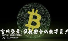 小狐钱包官网登录：便捷