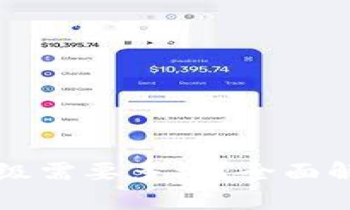 区块链钱包升级需要多久？全面解析与实用指南