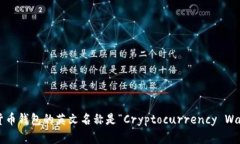 加密货币钱包的英文名称