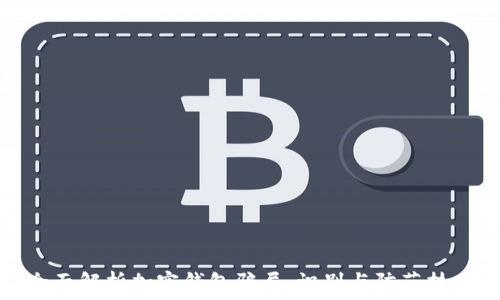  

全面解析加密钱包骗局：识别与防范技巧
