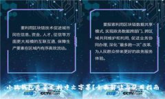 小狐钱包是否支持中文字
