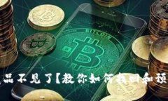 小狐钱包藏品不见了？教