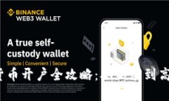 2023年数字货币开户全攻略