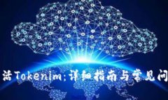 如何激活Tokenim：详细指南