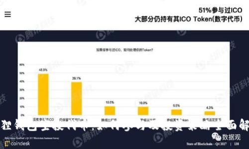 狐狸钱包空投代币：如何参与及投资策略全面解析