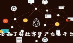 Bitbase官网：全面了解数字