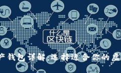 2023年数字资产钱包详解：