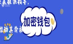 OK币价格分析：当前走势、