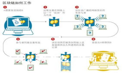 虚拟币为什么必须使用钱包？解析其安全性与便捷性