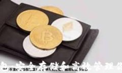 以太币数字钱包：安全存