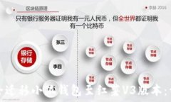   如何安全迁移小狐钱包至