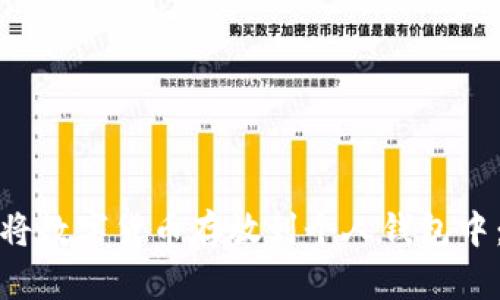 如何安全地将数字货币存放到个人钱包中：指南与技巧